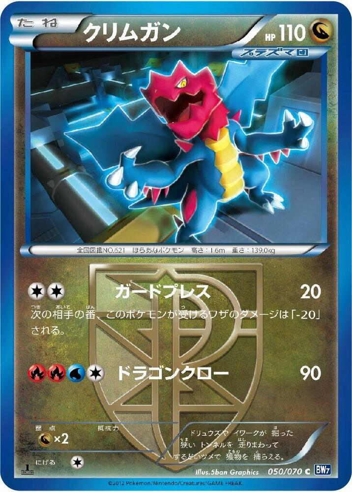 赤面龍 Team Plasma