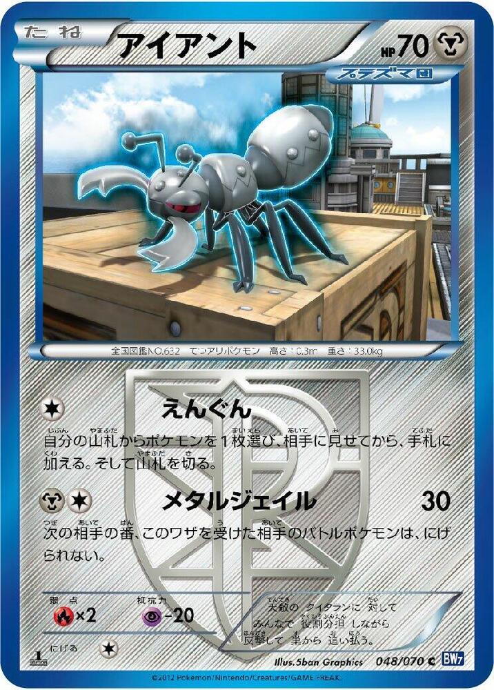 鐵蟻 Team Plasma