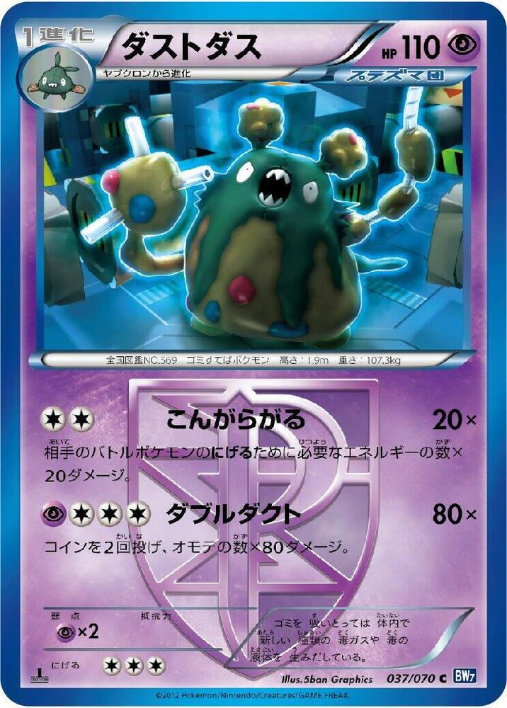 灰塵山 Team Plasma