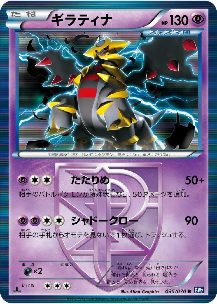 騎拉帝納 Team Plasma