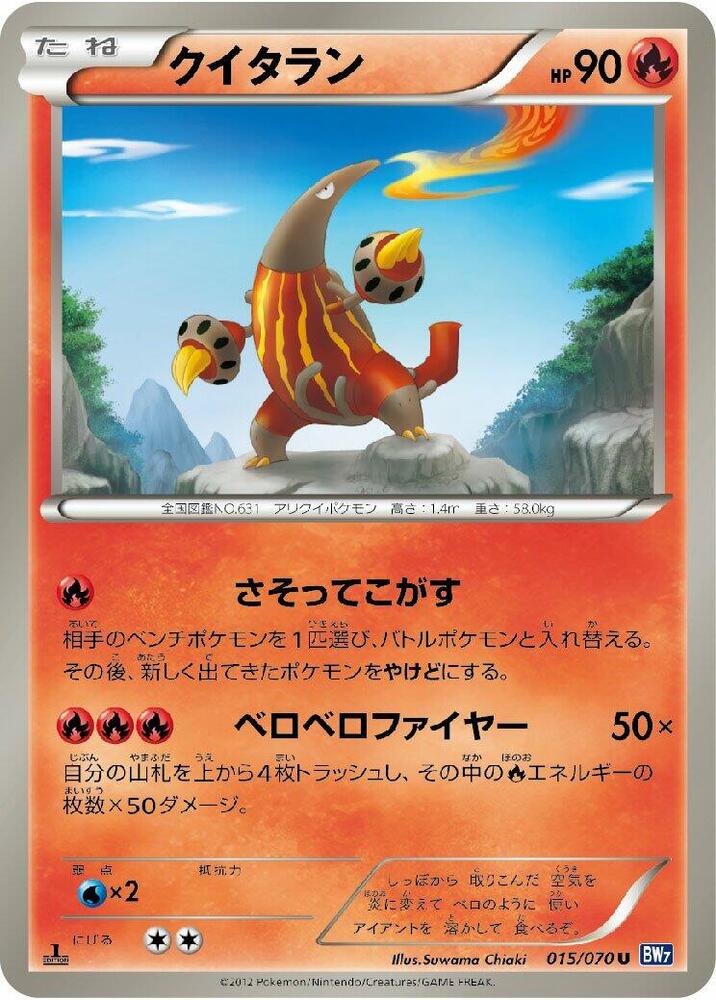 熔蟻獸