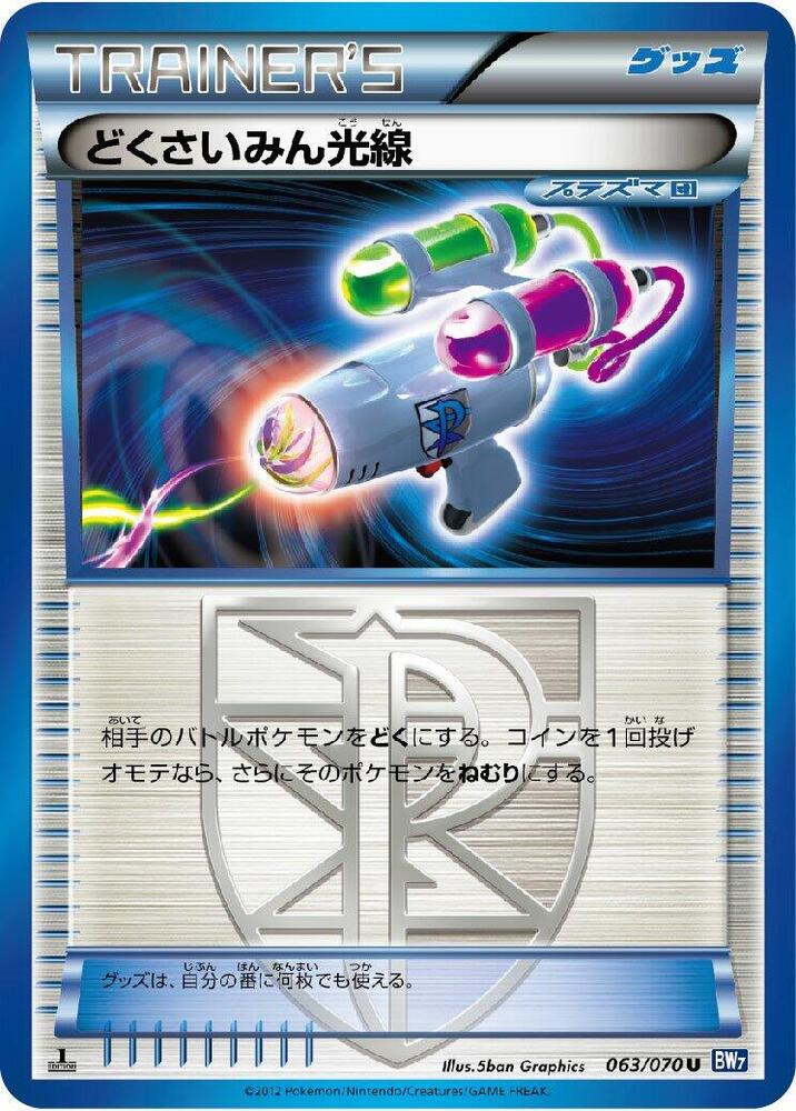 引夢貘人toxic Laser