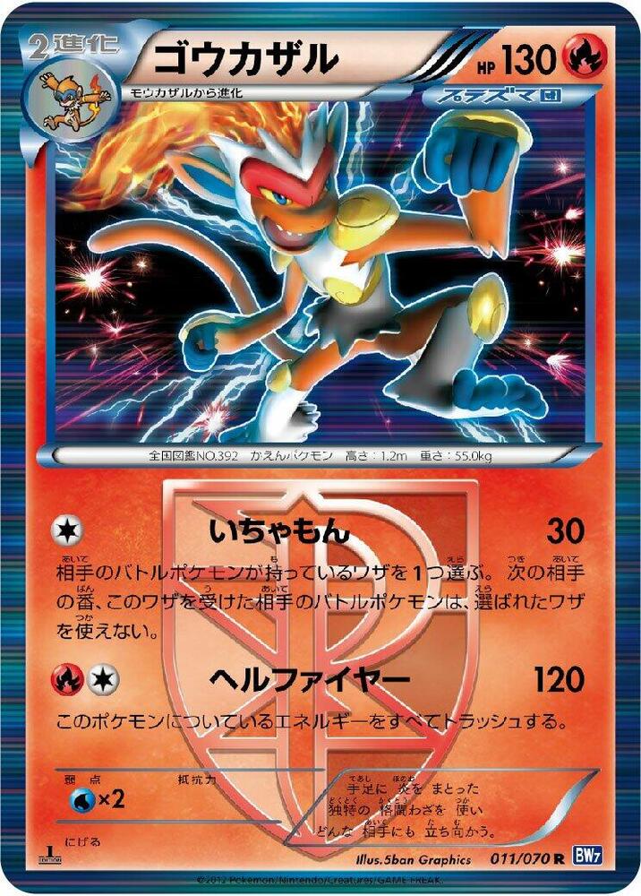 烈焰猴 Team Plasma