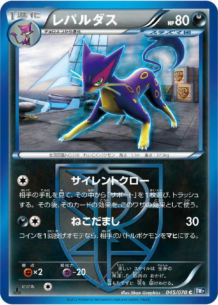酷豹 Team Plasma
