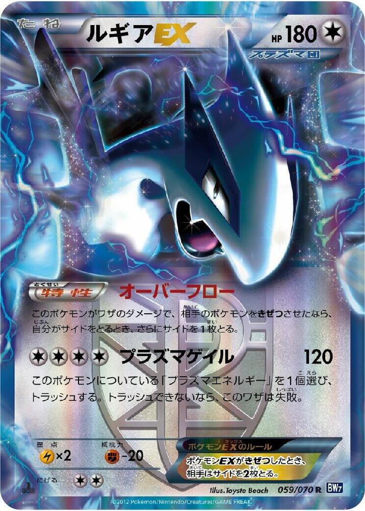 洛奇亞 EX Team Plasma