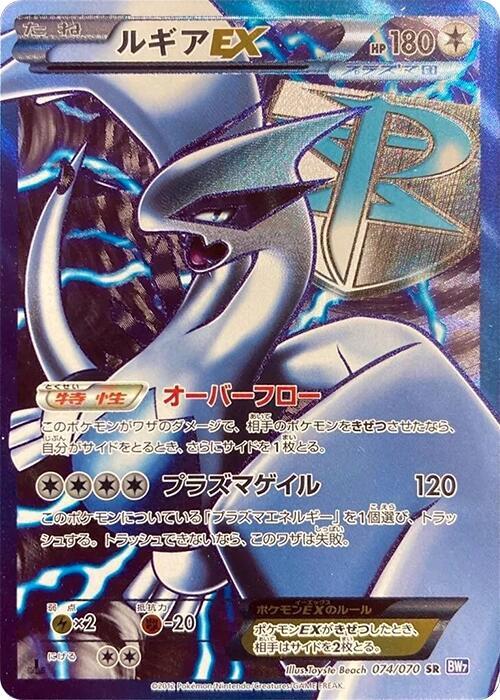 洛奇亞 EX Team Plasma