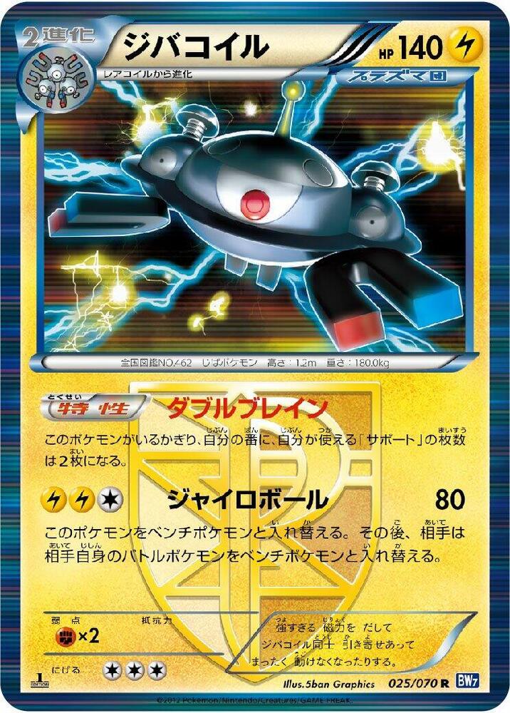 自爆磁怪 Team Plasma