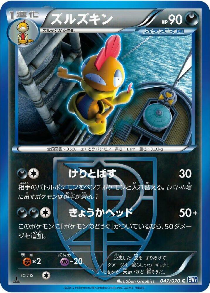 頭巾混混 Team Plasma