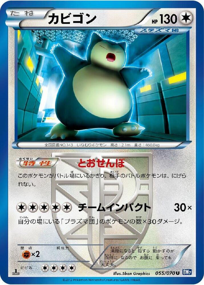 卡比獸 Team Plasma