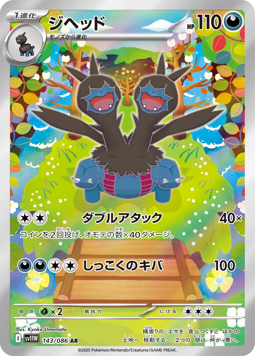 雙首暴龍