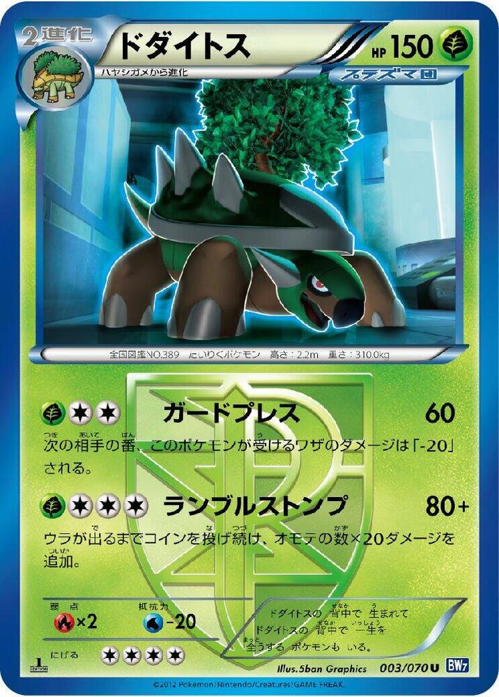 土台龜 Team Plasma