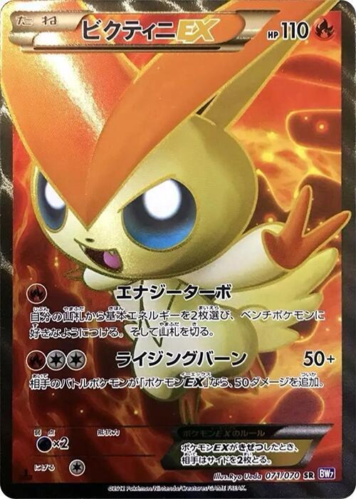 比克提尼 EX