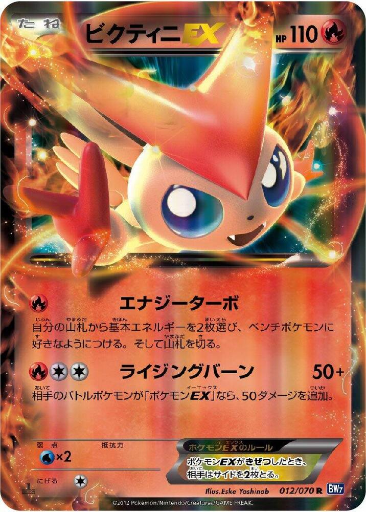 比克提尼 EX