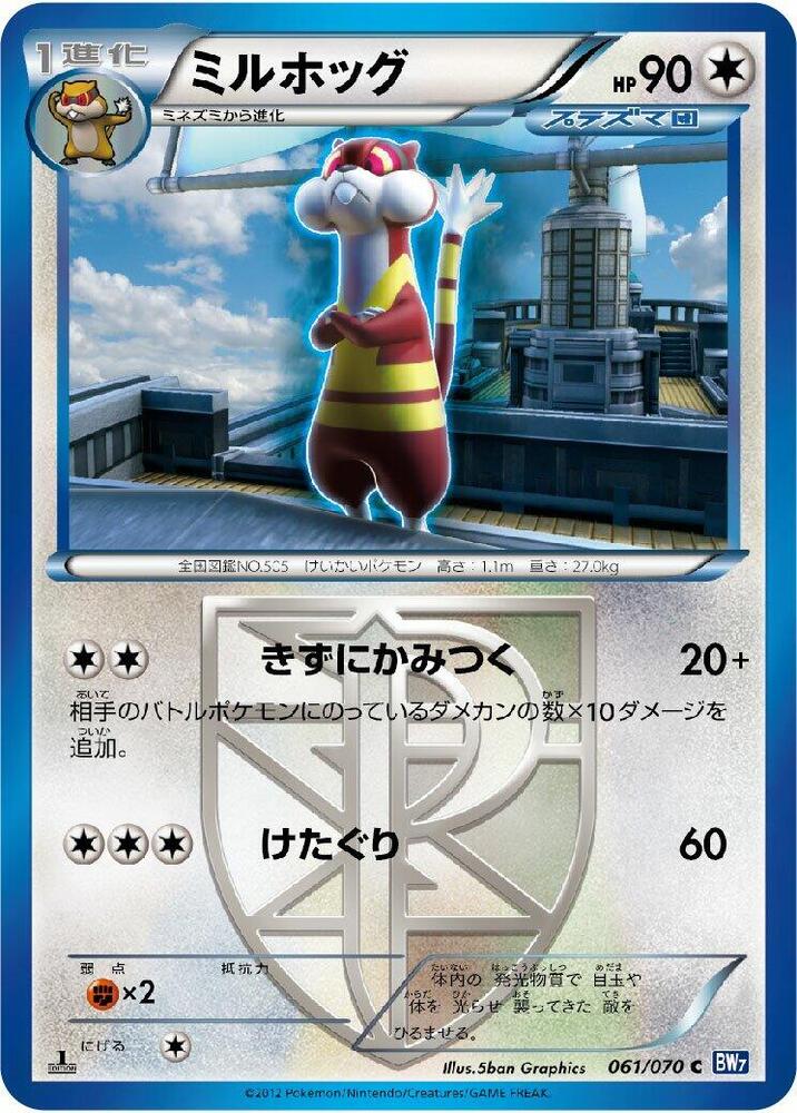 步哨鼠 Team Plasma