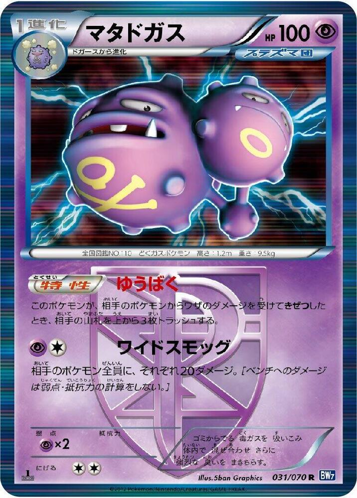 雙彈瓦斯 Team Plasma