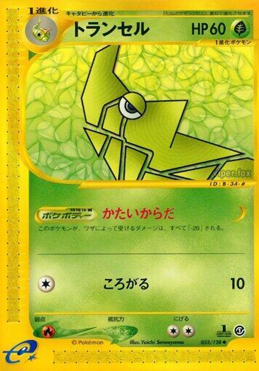 鐵甲蛹
