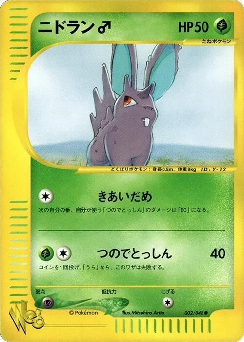 Nidoran