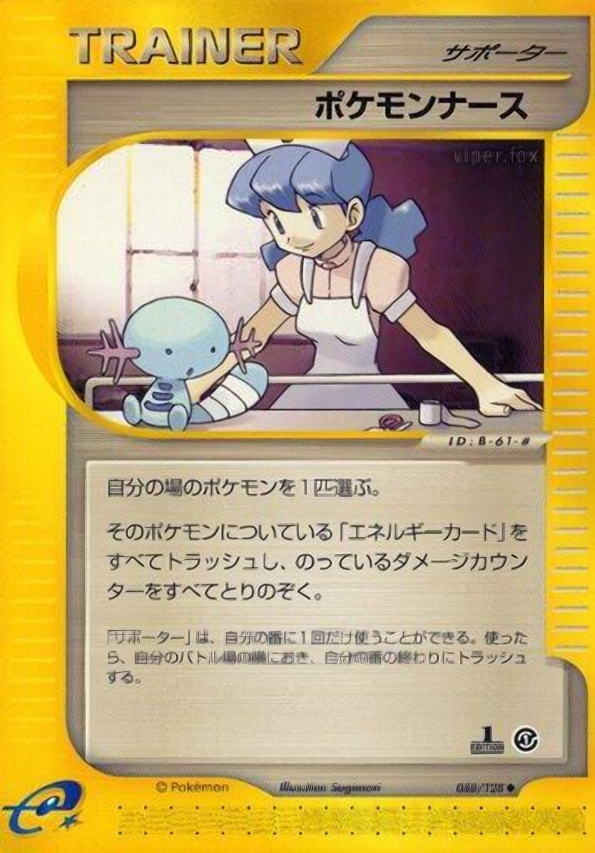Pokemon Nurse