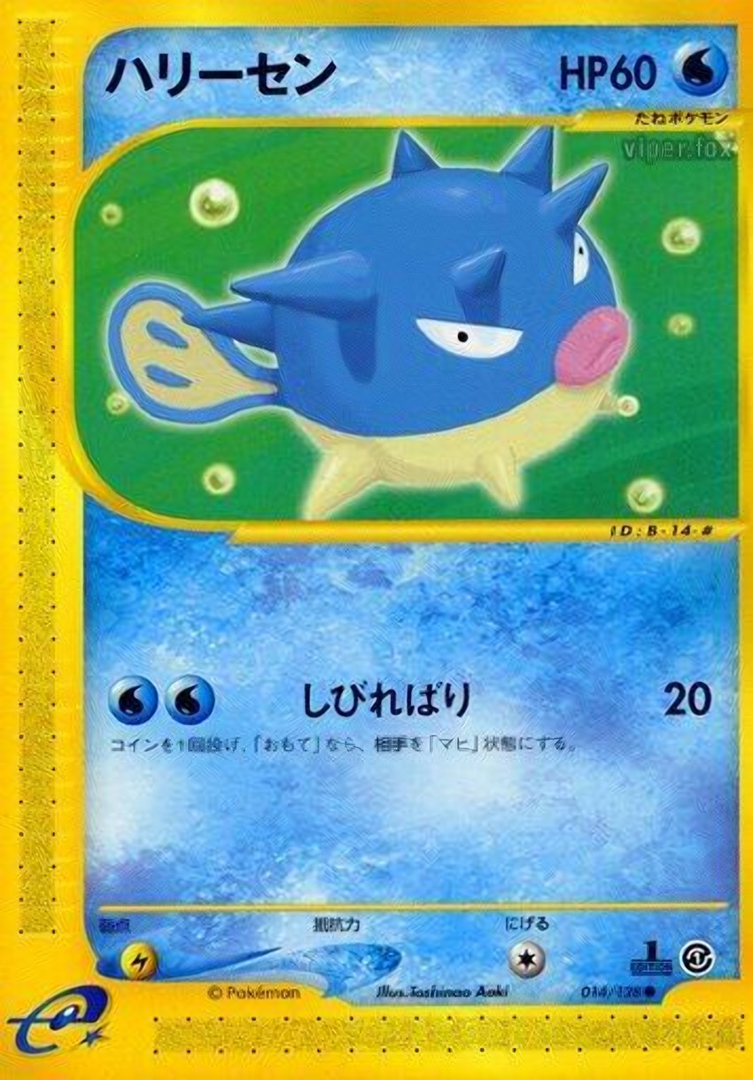 千針魚