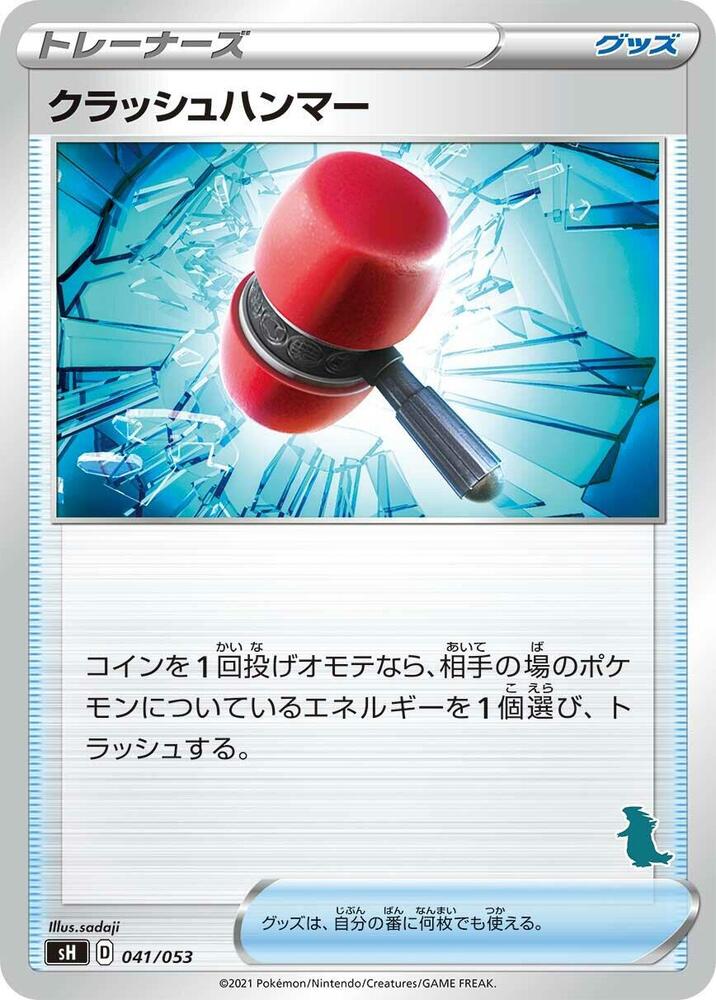 Crushing Hammer