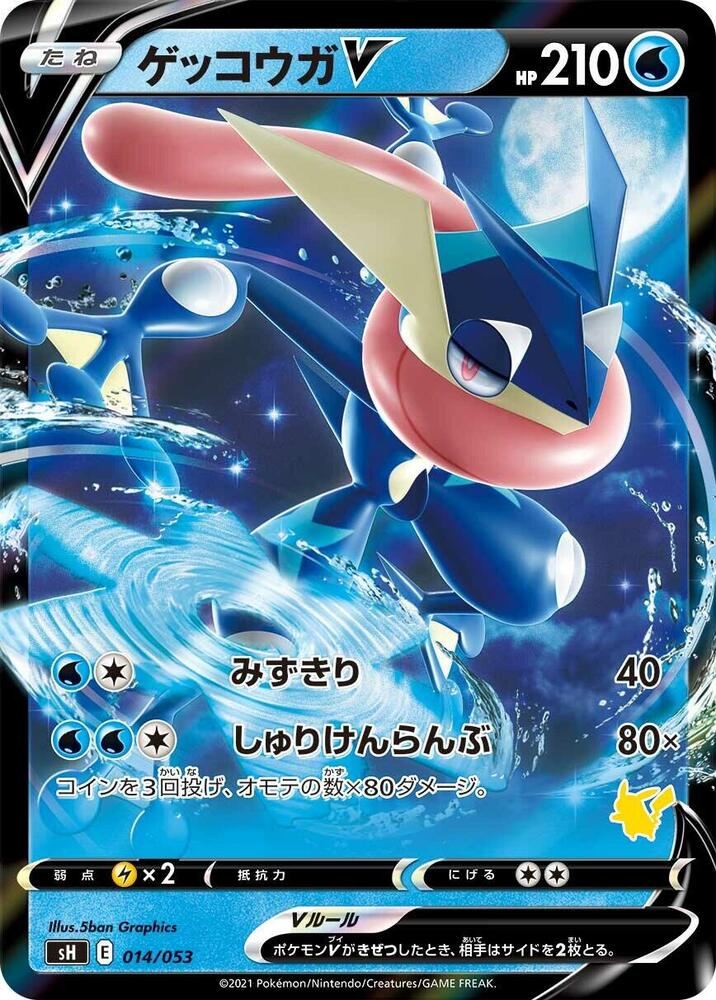 甲賀忍蛙 V