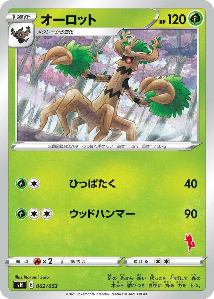 朽木妖