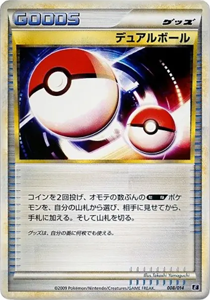 Dual Ball