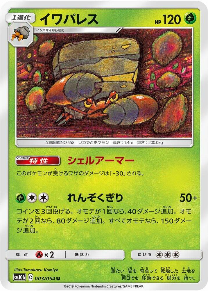 岩殿居蟹