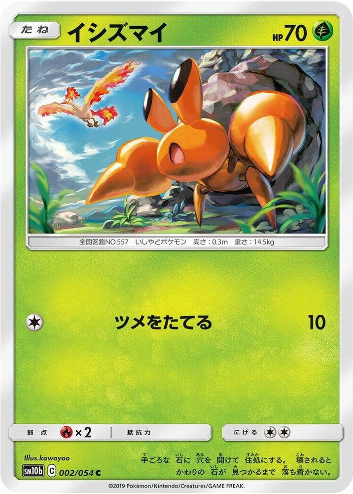石居蟹