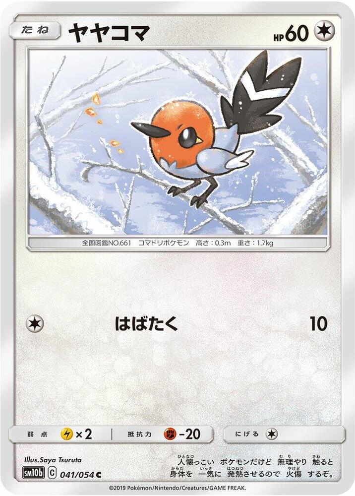 小箭雀