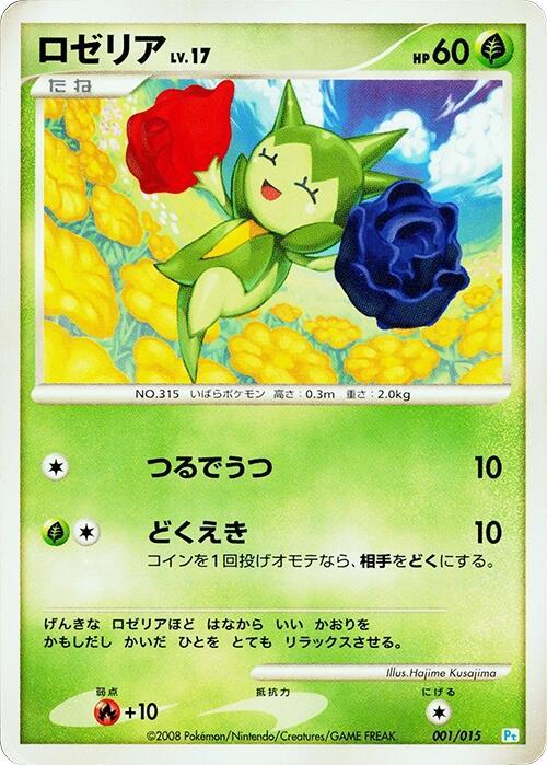 毒薔薇