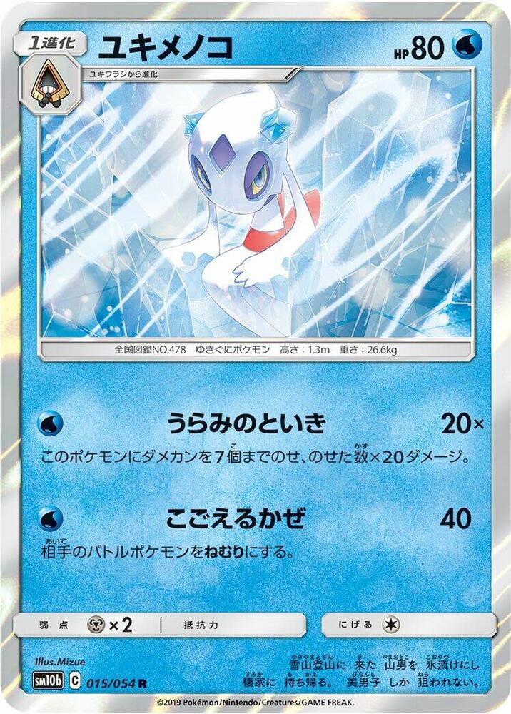 雪妖女