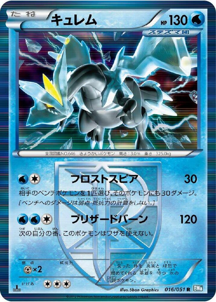 酋雷姆 Team Plasma