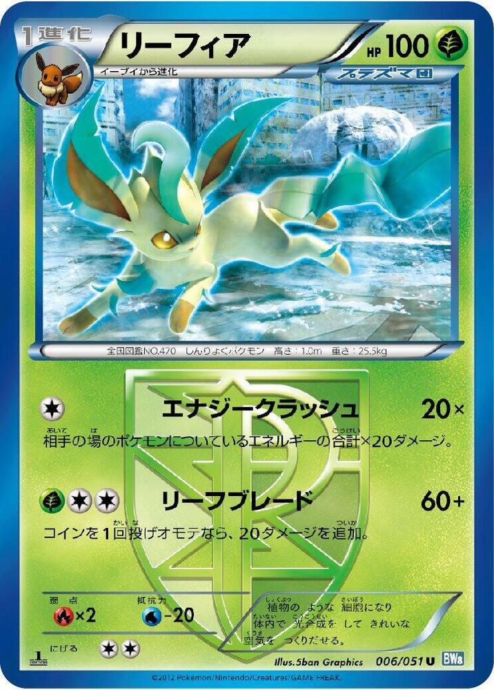 葉伊布 Team Plasma