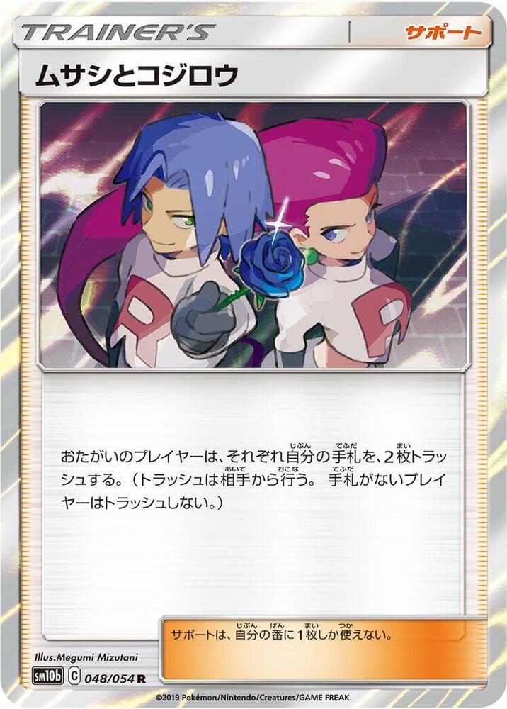 Jessie and James
