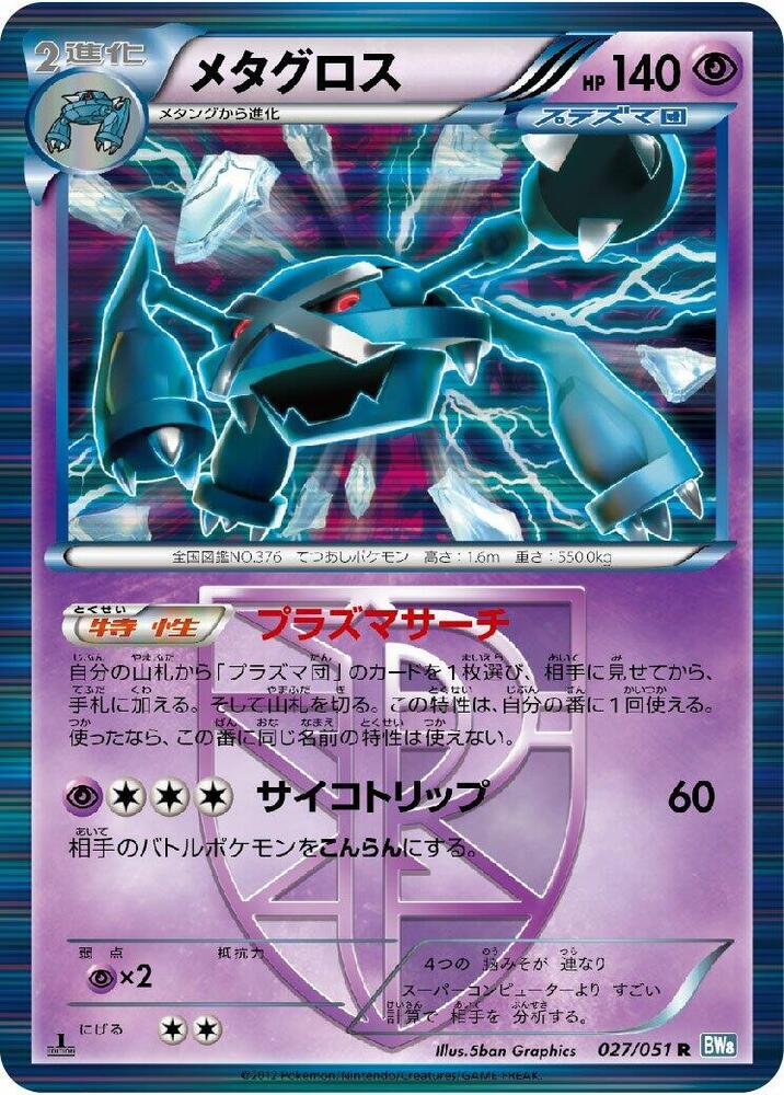 Metagross Team Plasma