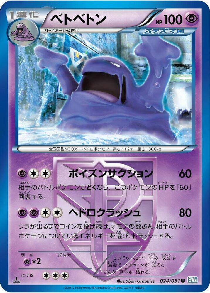 Muk Team Plasma