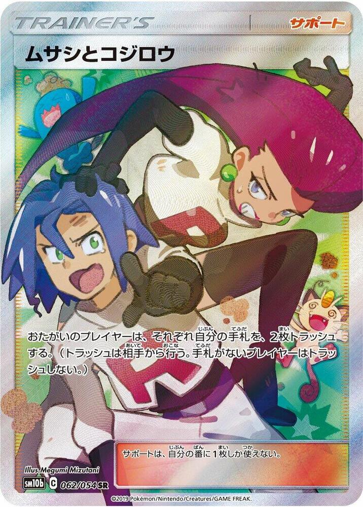 Jessie and James