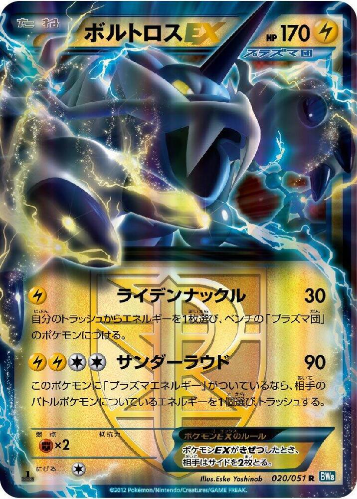 Thundurus EX Team Plasma
