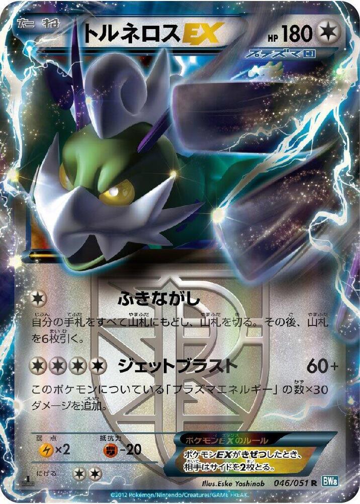 Tornadus EX Team Plasma