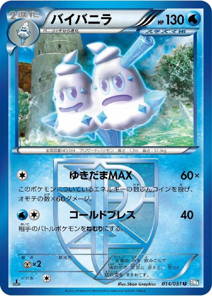 Vanilluxe Team Plasma