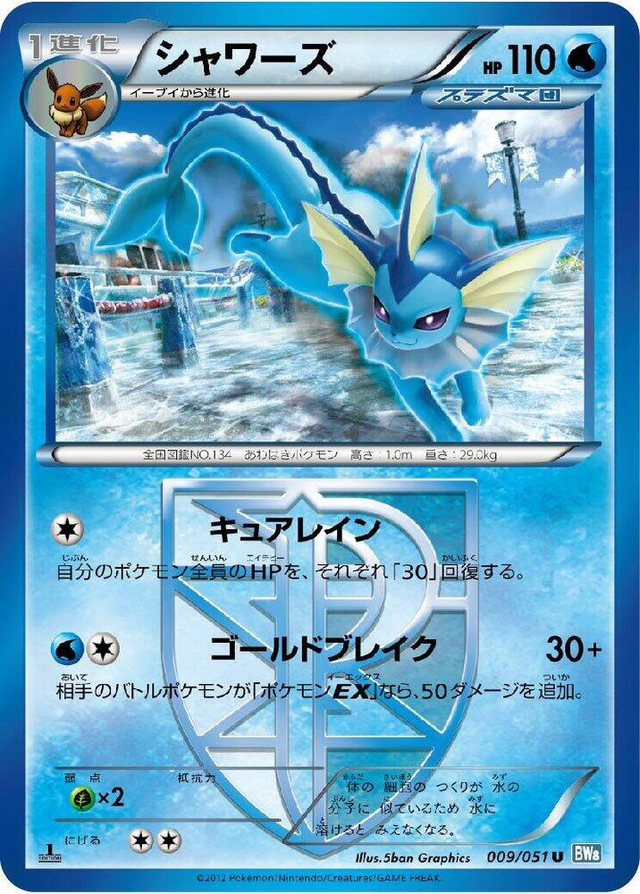 Vaporeon Team Plasma