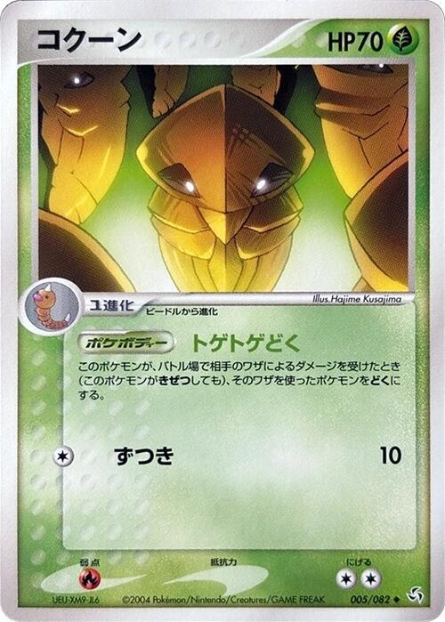 鐵殼蛹