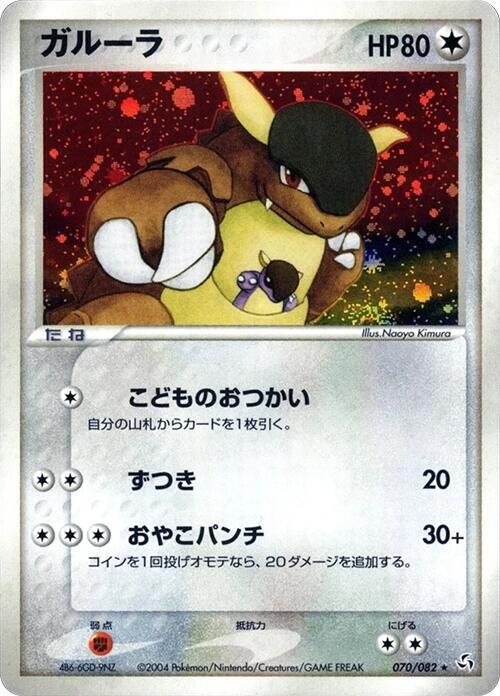 Kangaskhan