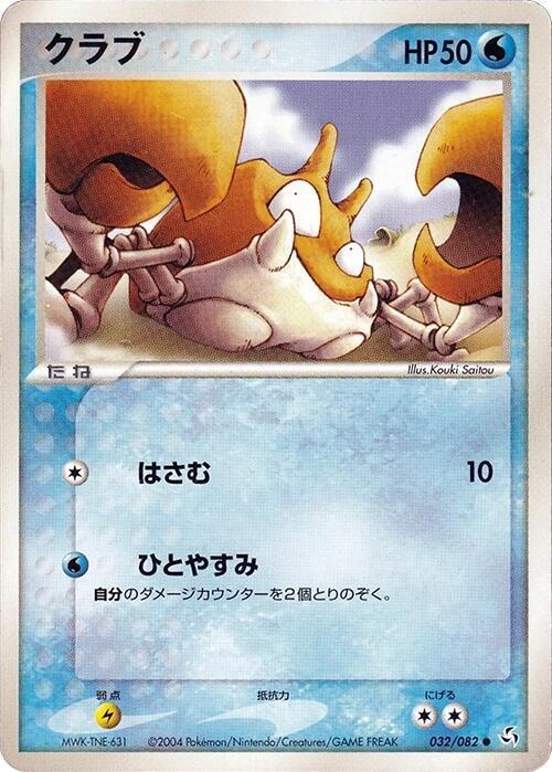 大鉗蟹