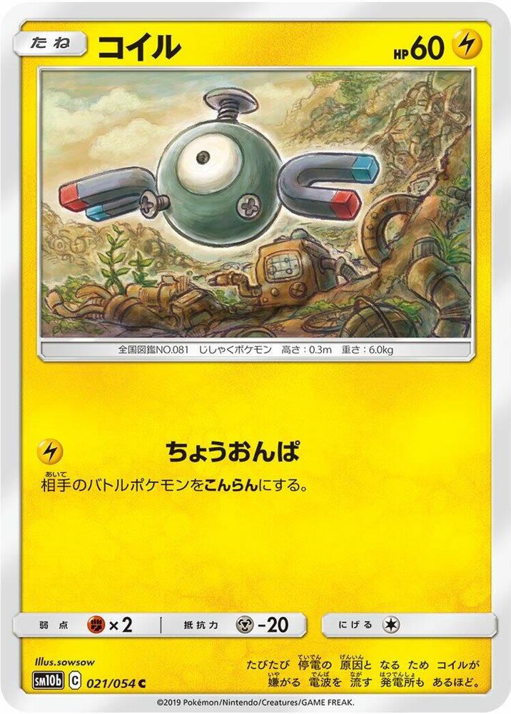 小磁怪