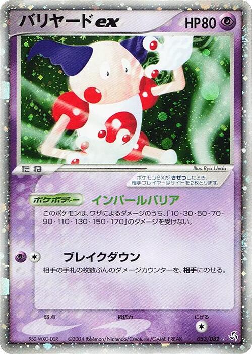 Mr Mime ex