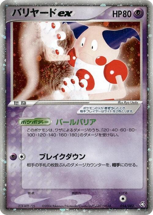 Mr Mime ex