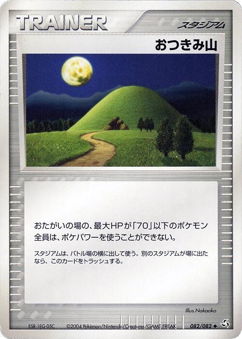 Mt Moon