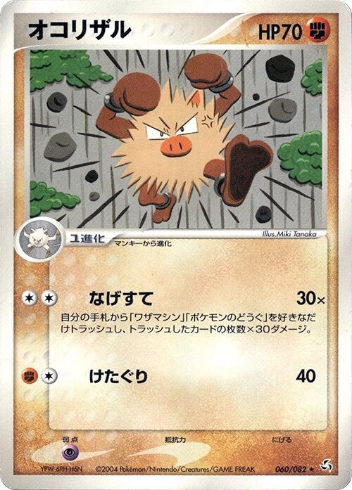 火爆猴